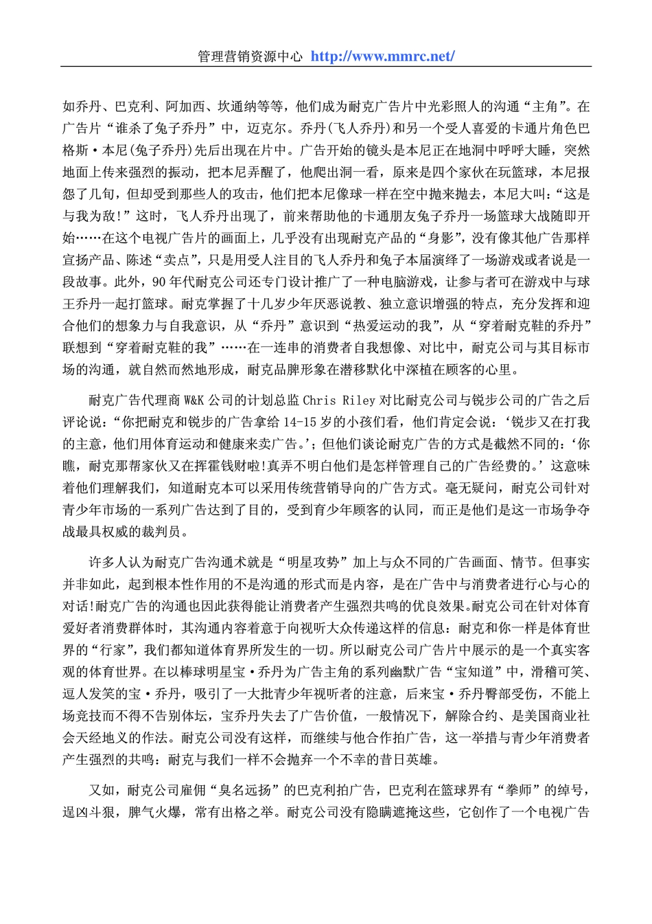 world500_nike_marketing.pdf_第3页