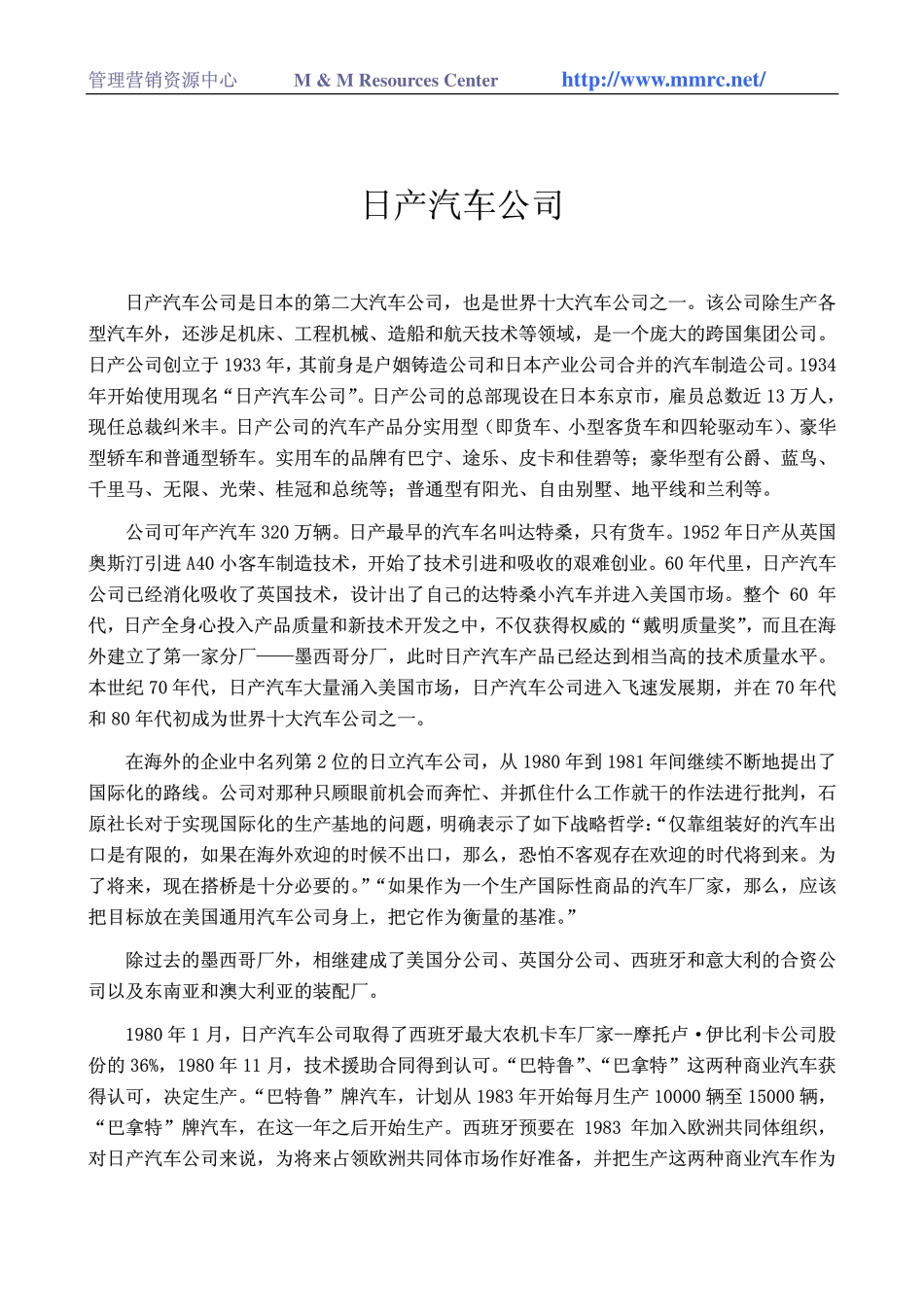 world500_nissan.pdf_第1页