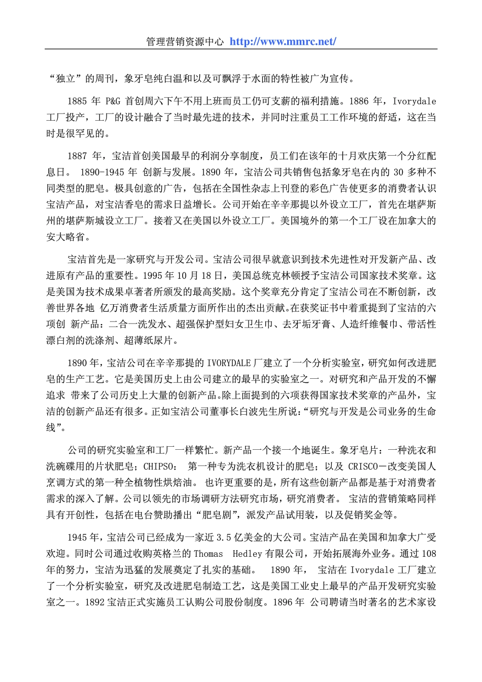 world500_p&g.pdf_第2页