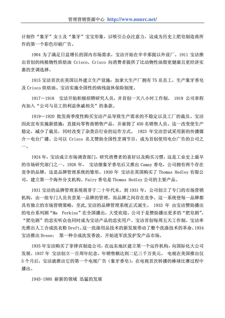 world500_p&g.pdf_第3页