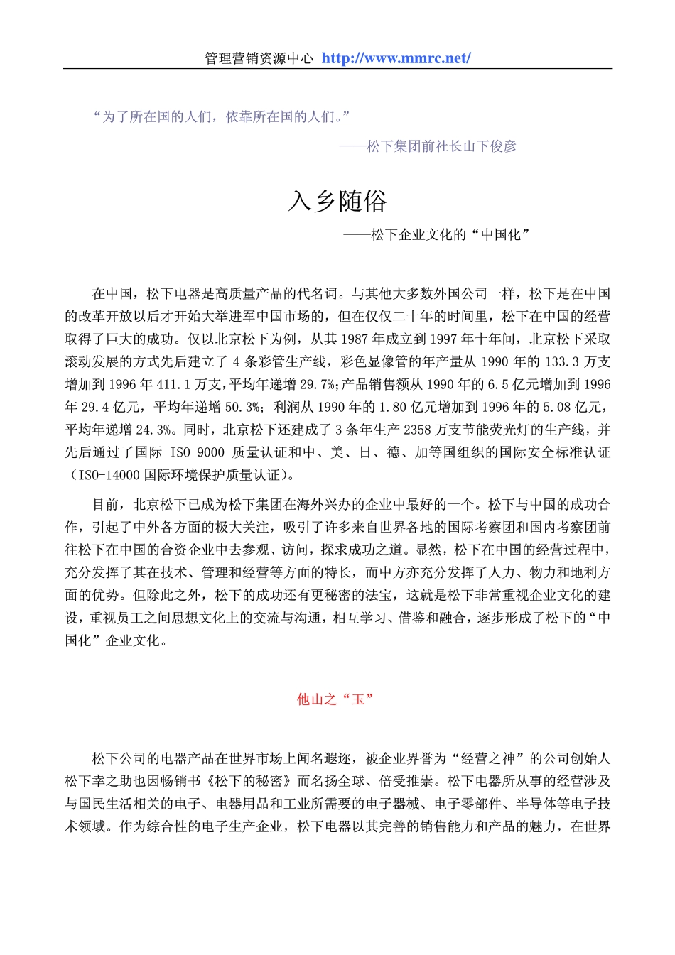 world500_panasonic_culture.pdf_第1页