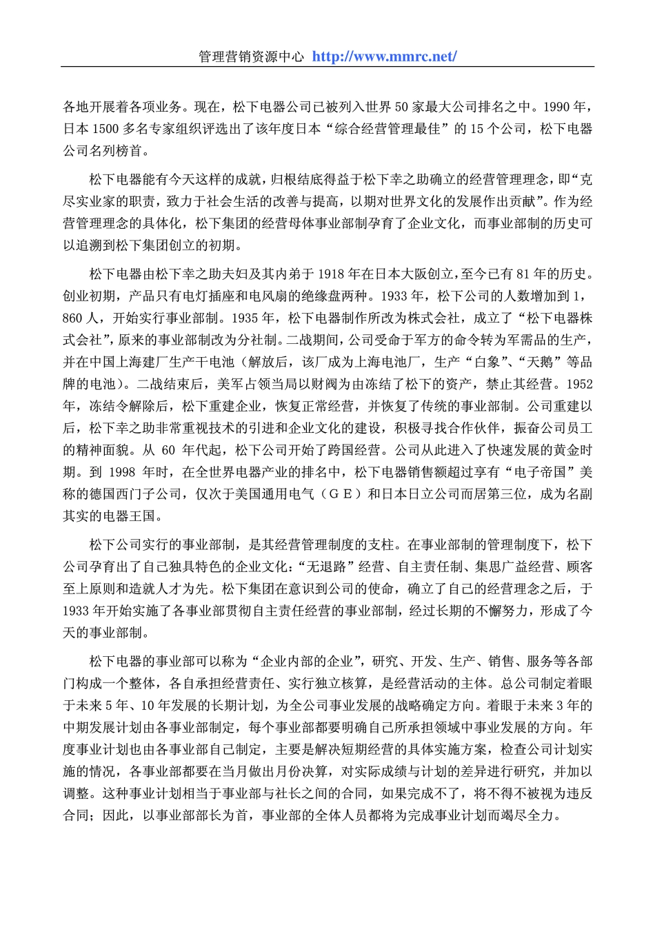 world500_panasonic_culture.pdf_第2页