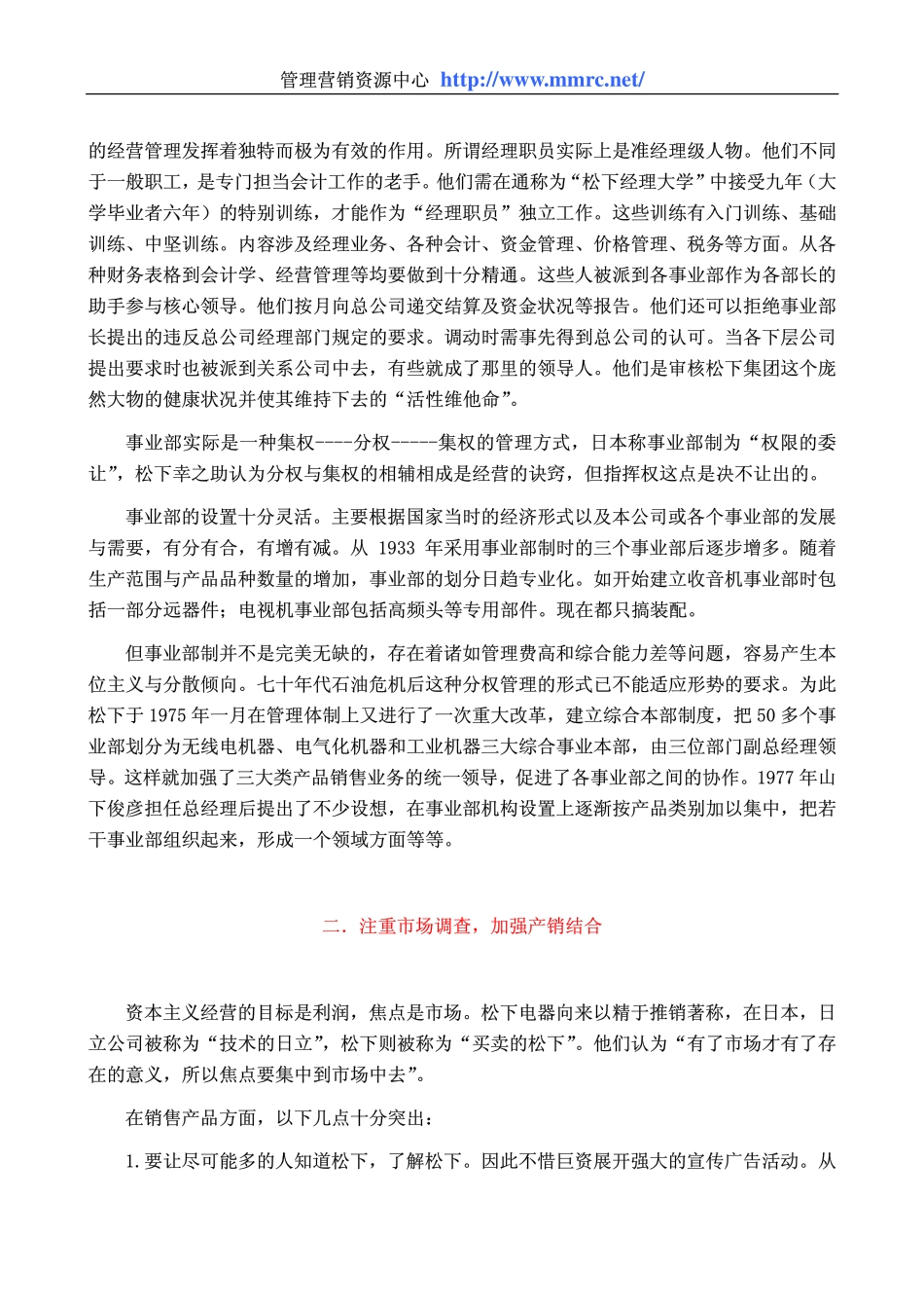 world500_panasonic_empire.pdf_第3页