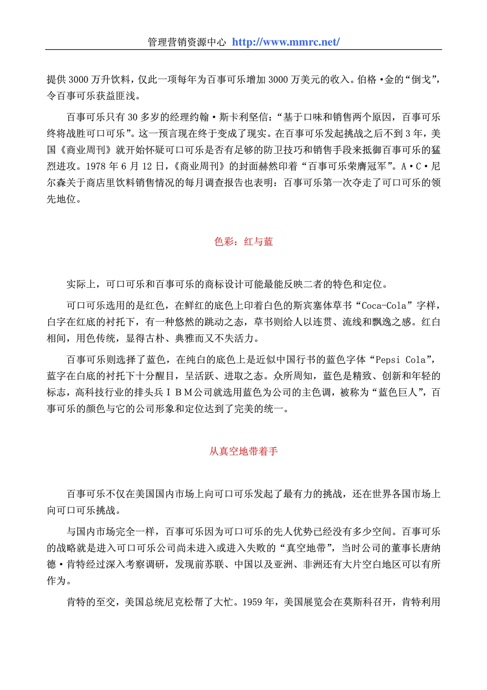 world500_pepsicola.pdf_第3页