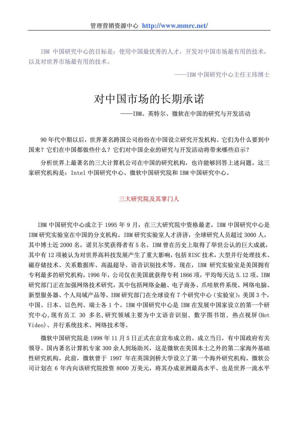 world500_research_vs_development.pdf_第1页