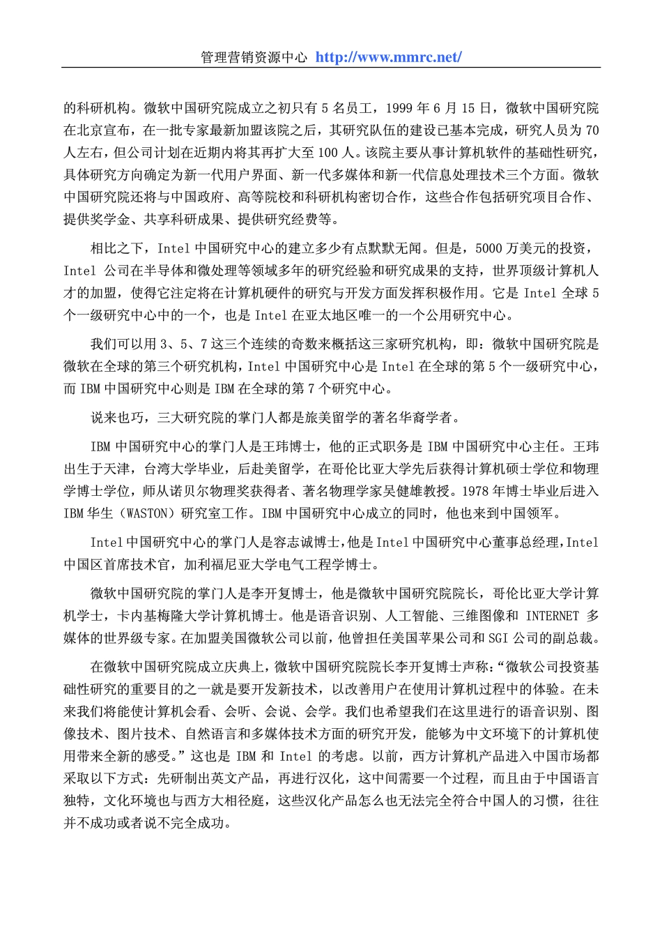 world500_research_vs_development.pdf_第2页