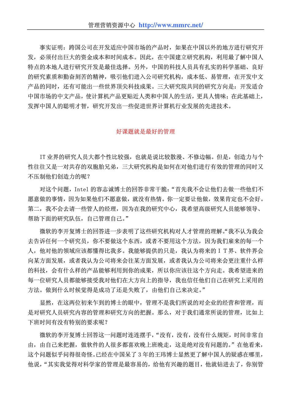 world500_research_vs_development.pdf_第3页