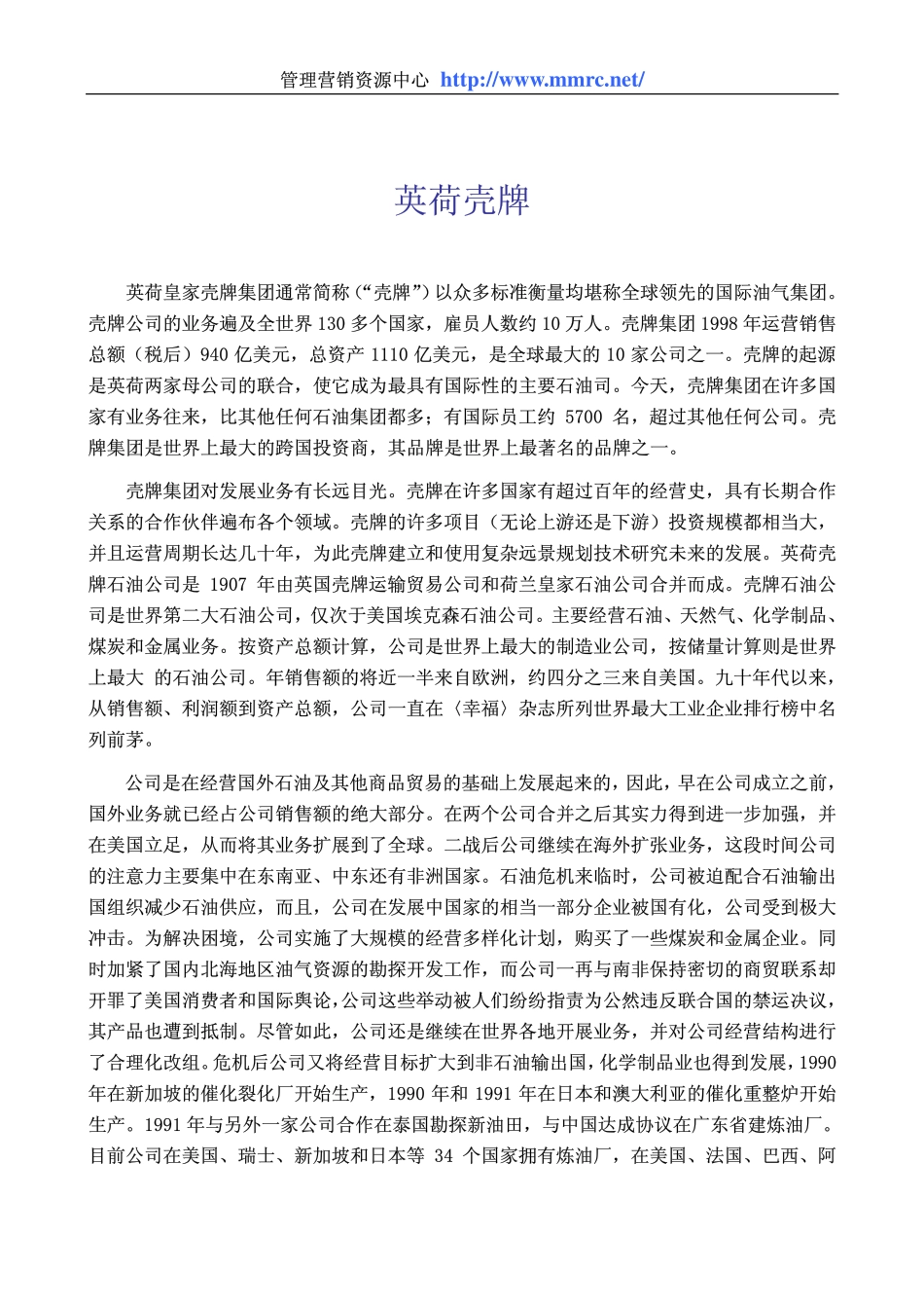 world500_royal_dutchshell.pdf_第1页