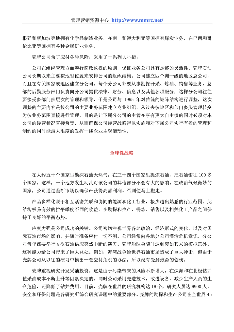 world500_royal_dutchshell.pdf_第2页