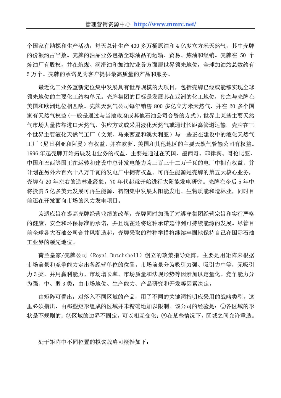 world500_royal_dutchshell.pdf_第3页