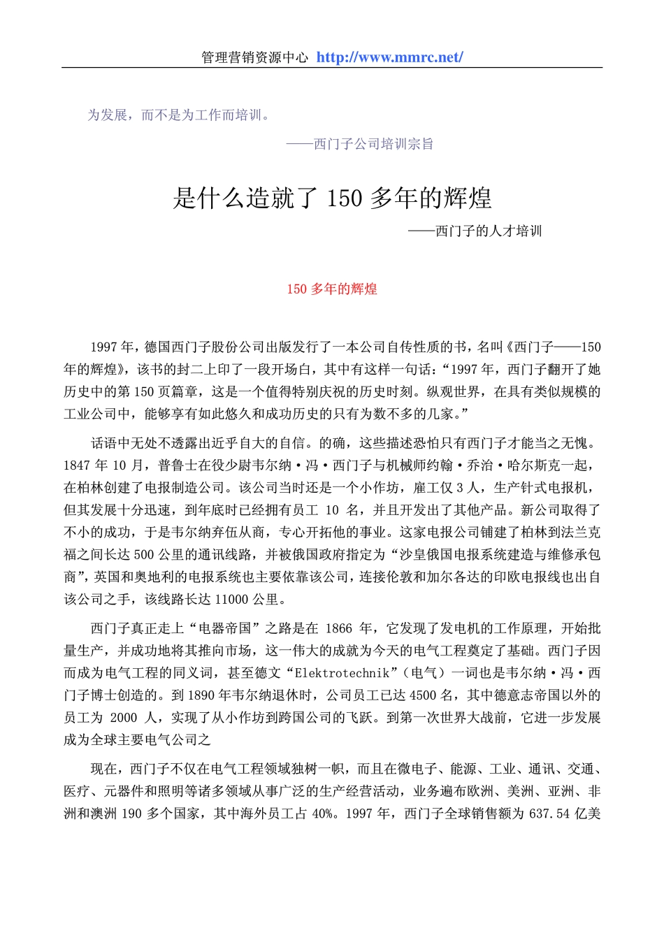 world500_siemens_hrm.pdf_第1页