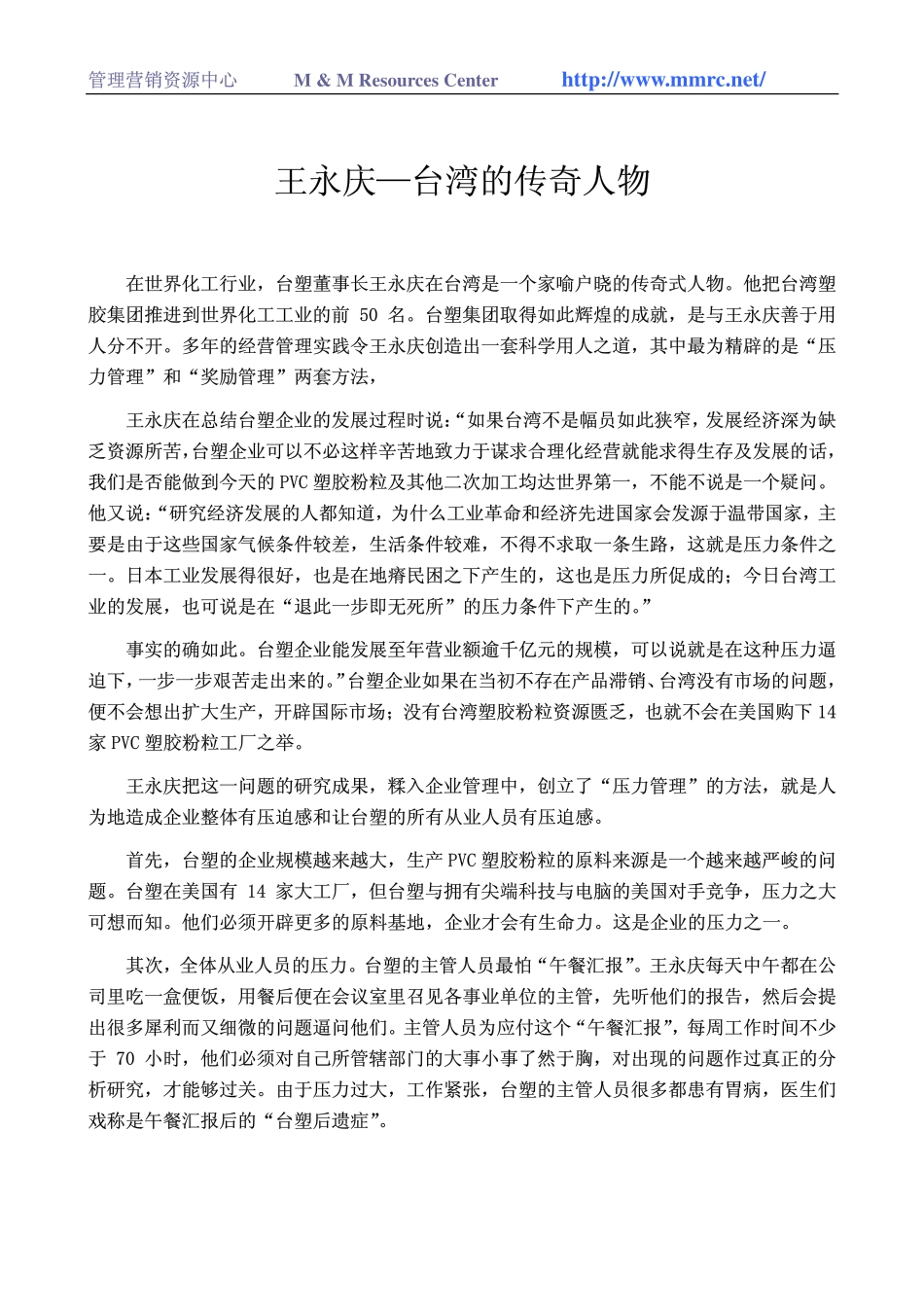 world500_taiwan_legend_people.pdf_第1页