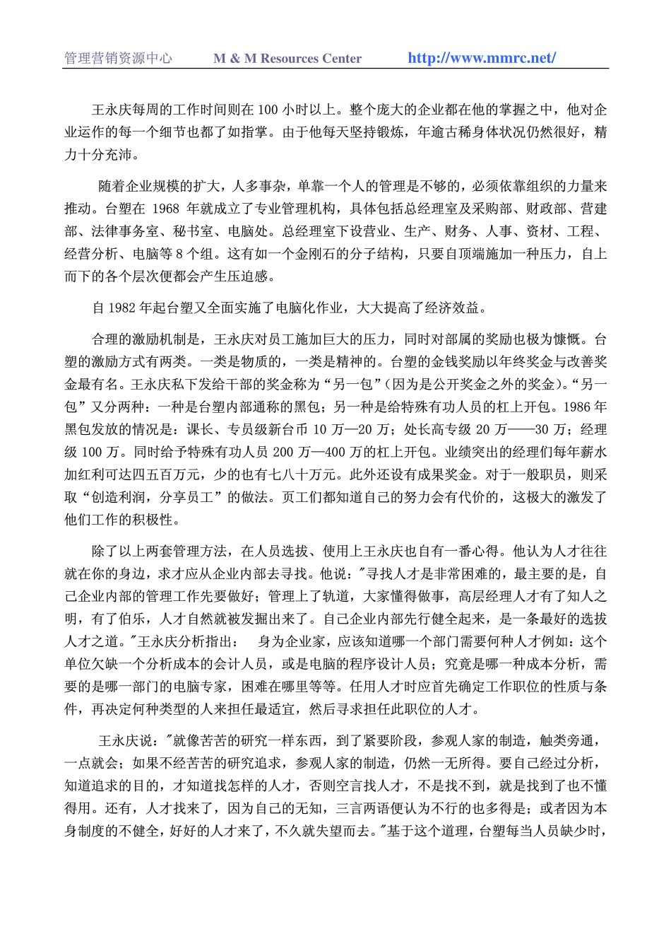 world500_taiwan_legend_people.pdf_第2页
