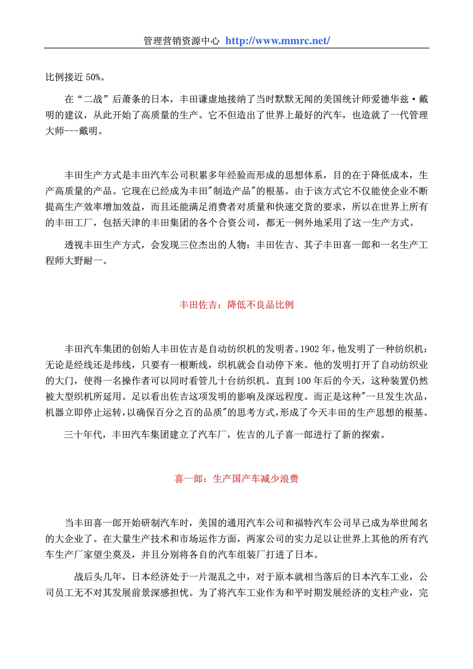 world500_toyota.pdf_第3页