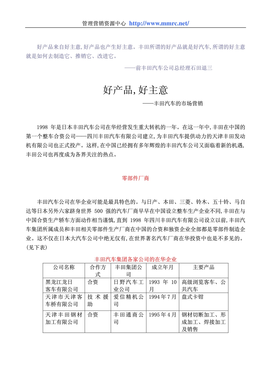 world500_toyota_marketing.pdf_第1页