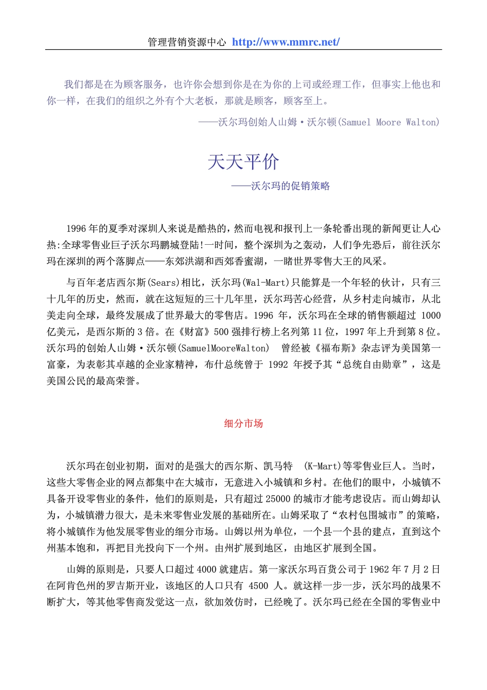 world500_walmart.pdf_第1页