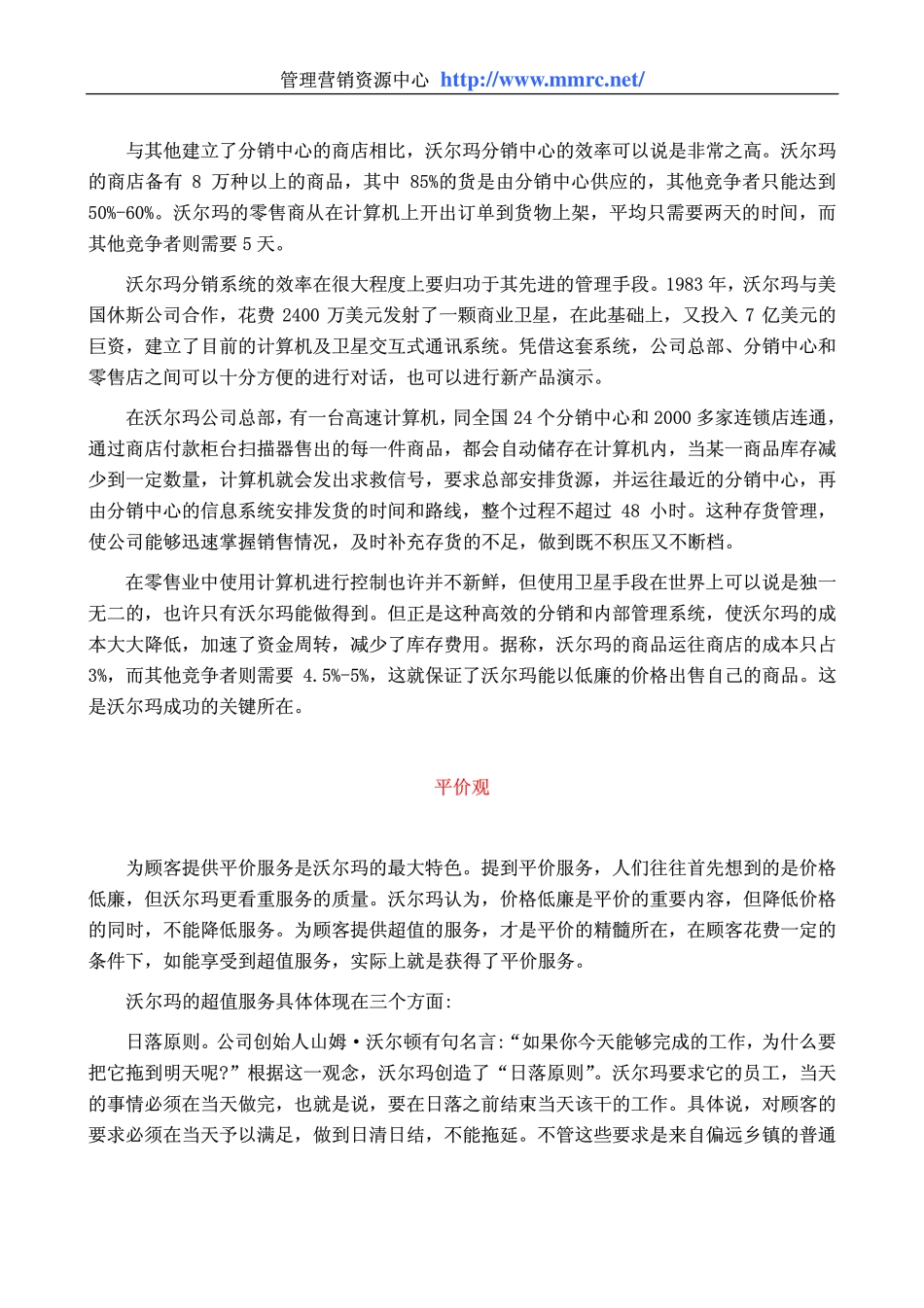 world500_walmart.pdf_第3页