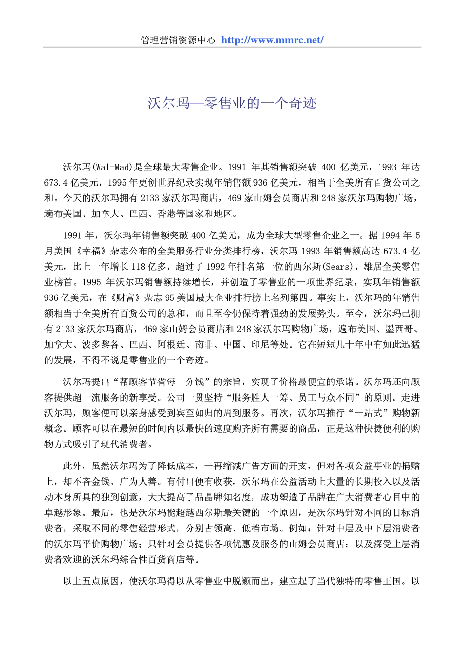 world500_walmart_retail.pdf_第1页