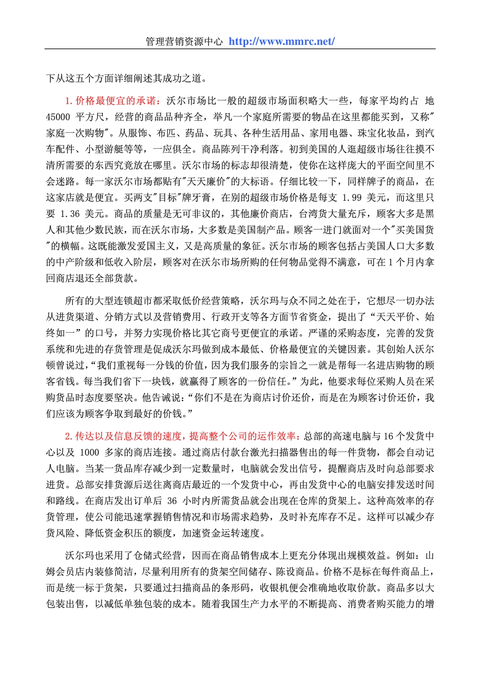 world500_walmart_retail.pdf_第2页