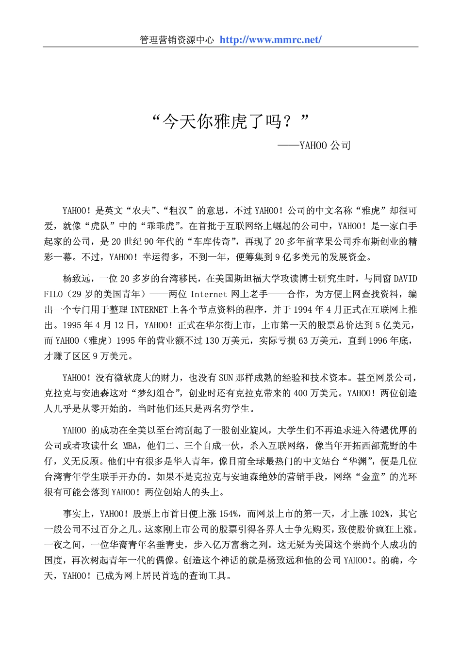 world500_yahoo.pdf_第1页