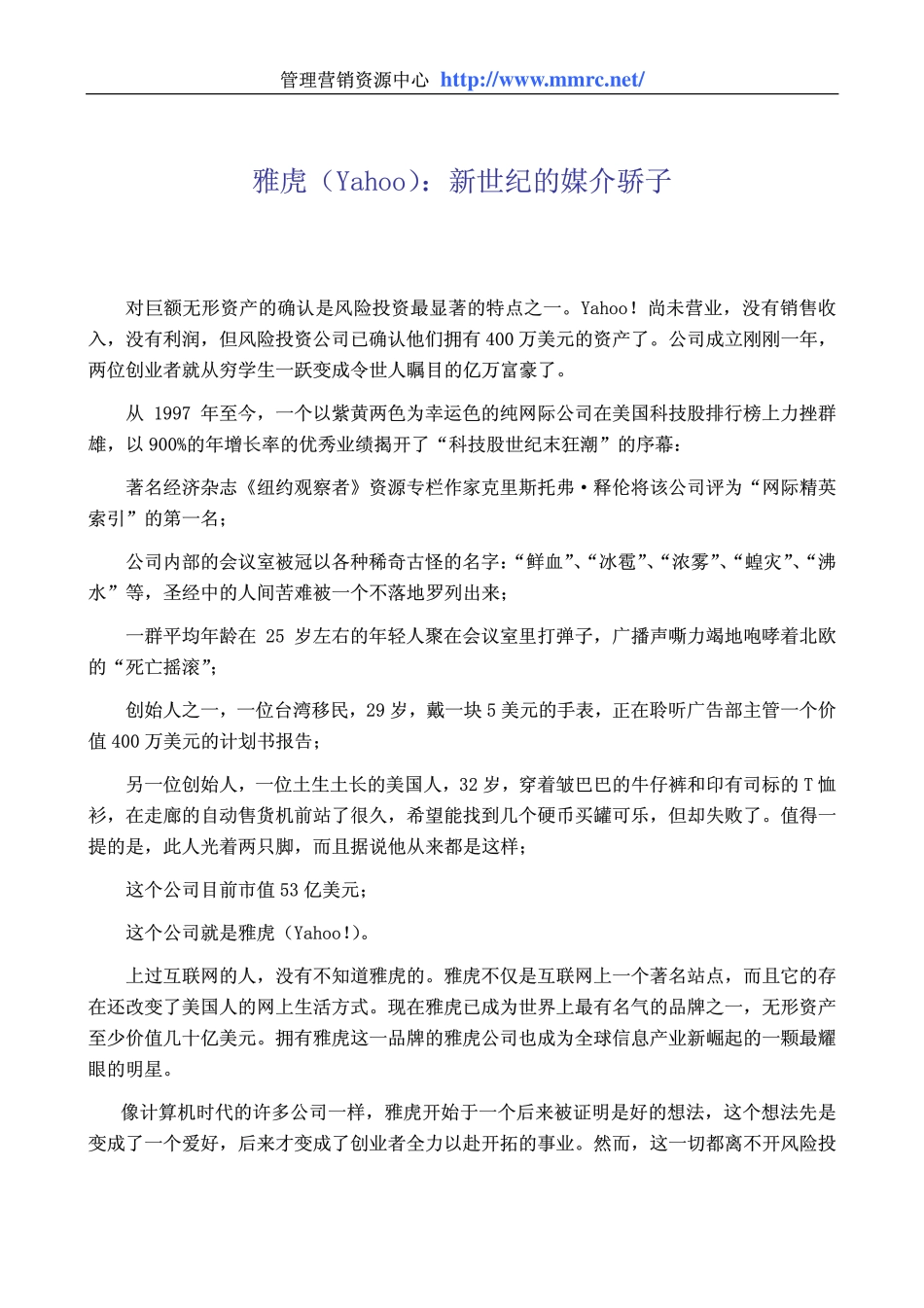 world500_yahoo_media.pdf_第1页