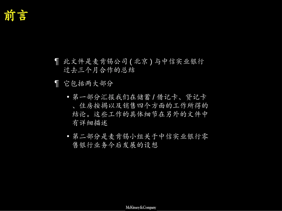 建立成功的零售银行业务Final Presentation.ppt_第2页
