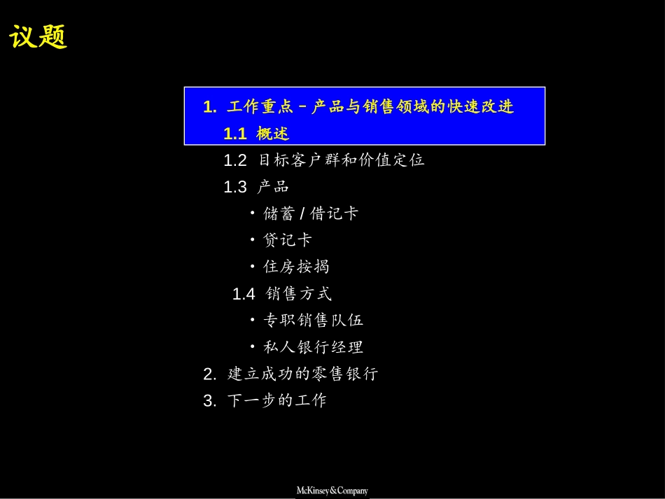 建立成功的零售银行业务Final Presentation.ppt_第3页