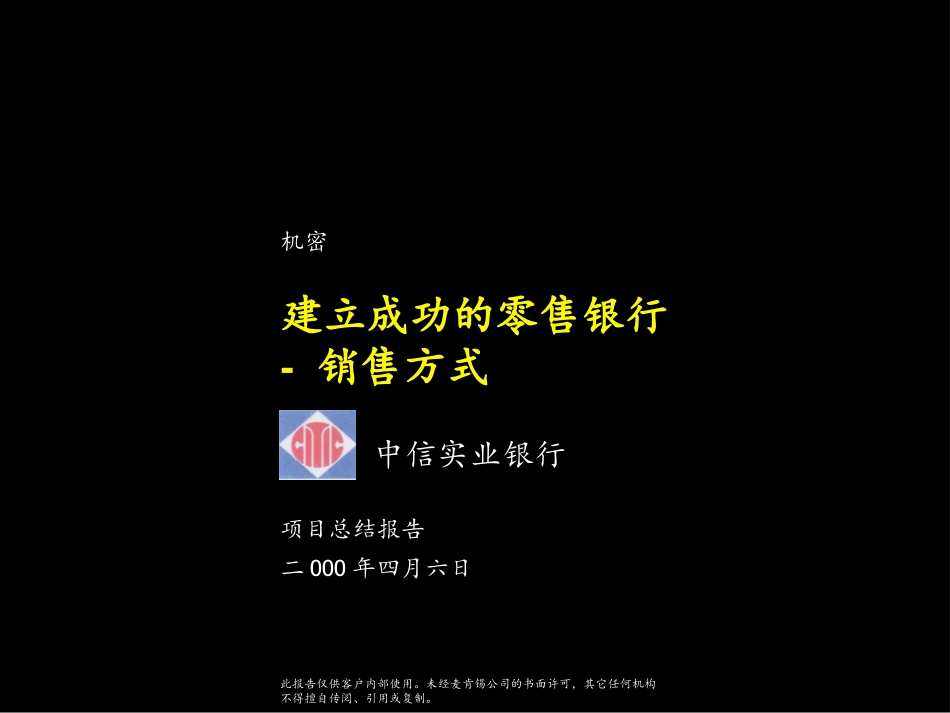 建立成功的零售银行-销售方式Summary Preface.ppt_第1页