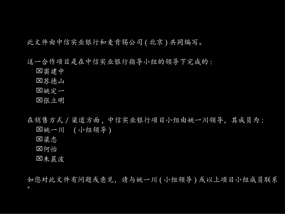 建立成功的零售银行-销售方式Summary Preface.ppt_第2页