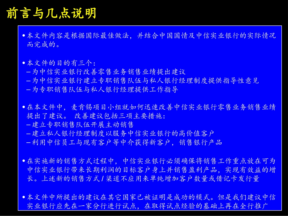 建立成功的零售银行-销售方式Summary Preface.ppt_第3页
