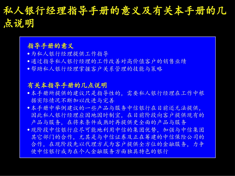 私人银行经理工作指导手册-RM.ppt_第2页