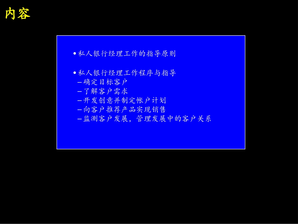 私人银行经理工作指导手册-RM.ppt_第3页