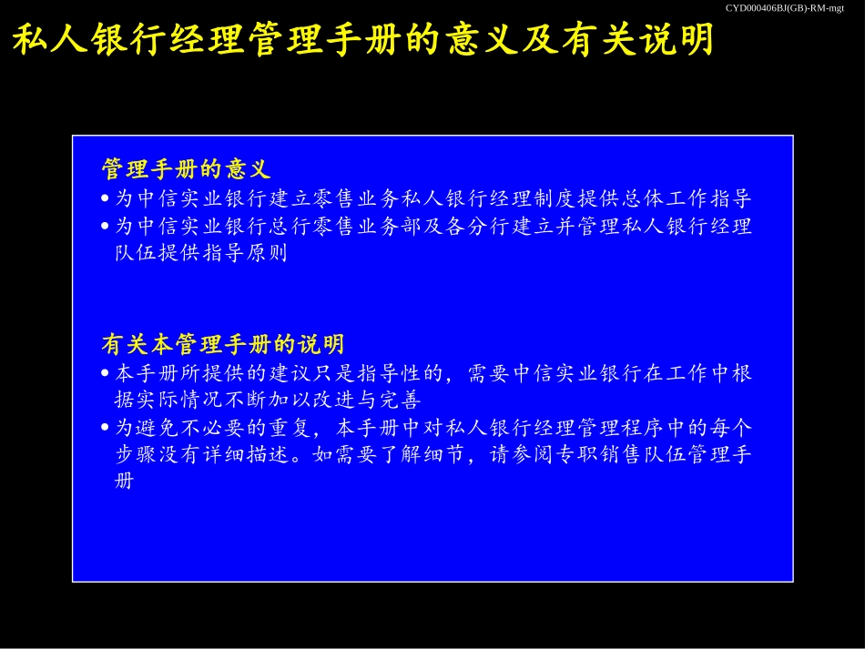 私人银行经理管理手册-RM-mgt.ppt_第2页