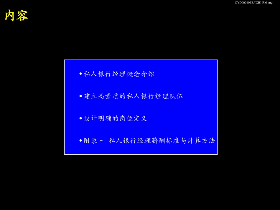 私人银行经理管理手册-RM-mgt.ppt_第3页