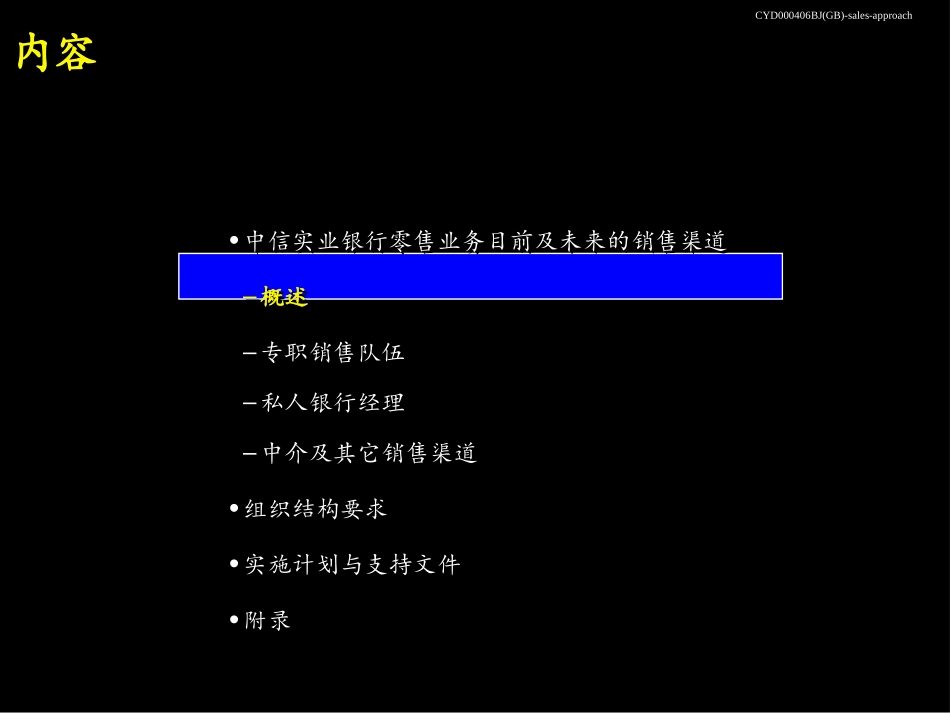 迅速改善中信实业银行零售业务销售业绩-sales-approach.ppt_第3页