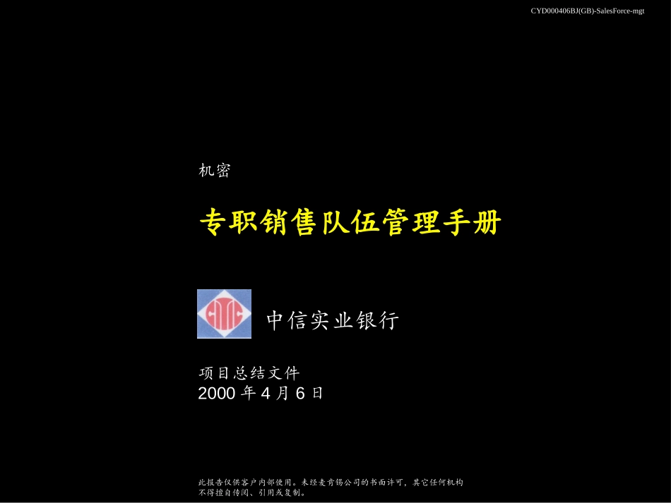专职销售队伍管理手册-SalesForce-mgt.ppt_第1页