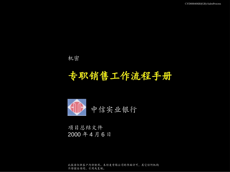 专职销售工作流程手册-SalesProcess.ppt_第1页
