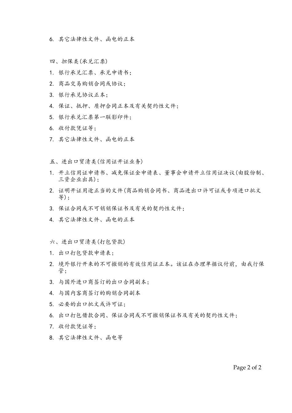 Appendix 18中信实业银行基本法律文件档案清单.doc_第2页