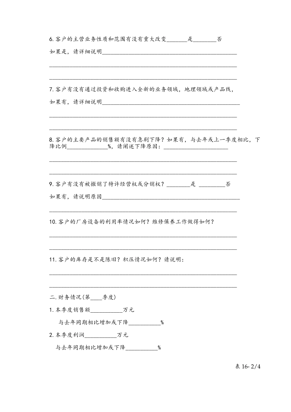 table 16客户贷后经营和财务情况检查表.doc_第2页