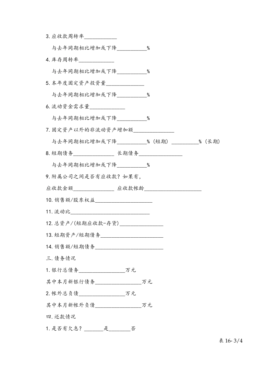 table 16客户贷后经营和财务情况检查表.doc_第3页