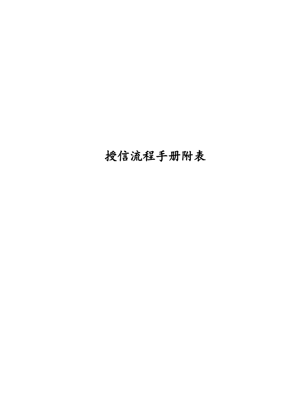 table cover.doc_第1页