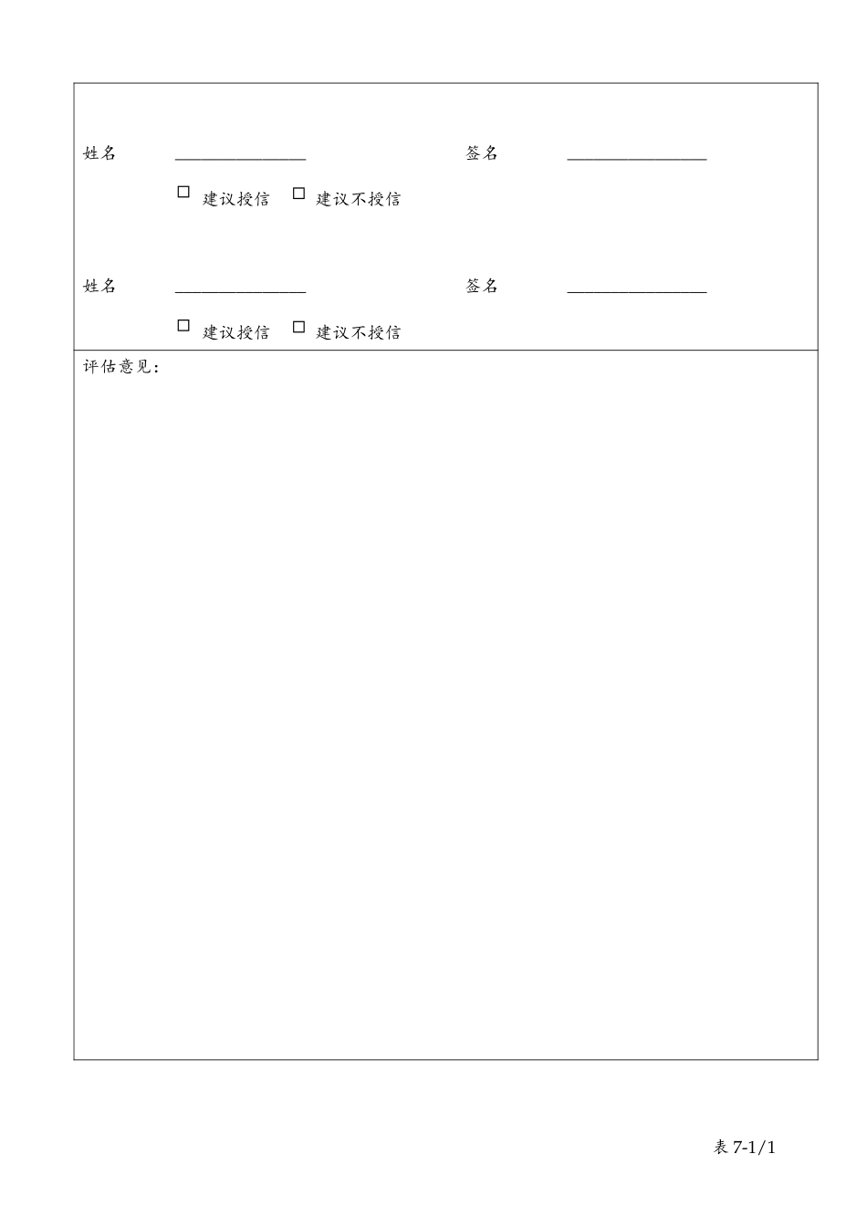 table7(营业总部)客户风险评估初审表.doc_第2页