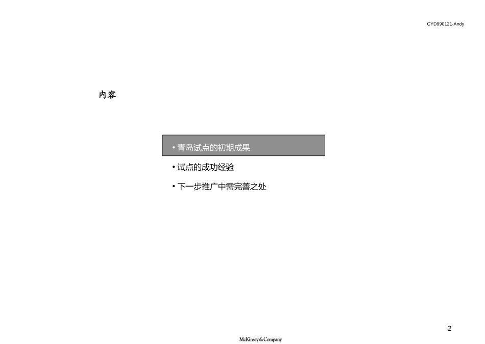 青岛分行清收试点小结.ppt_第2页