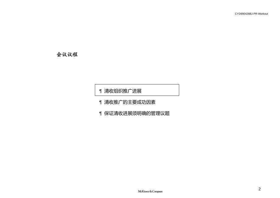 清收推广工作中期汇报.ppt_第2页
