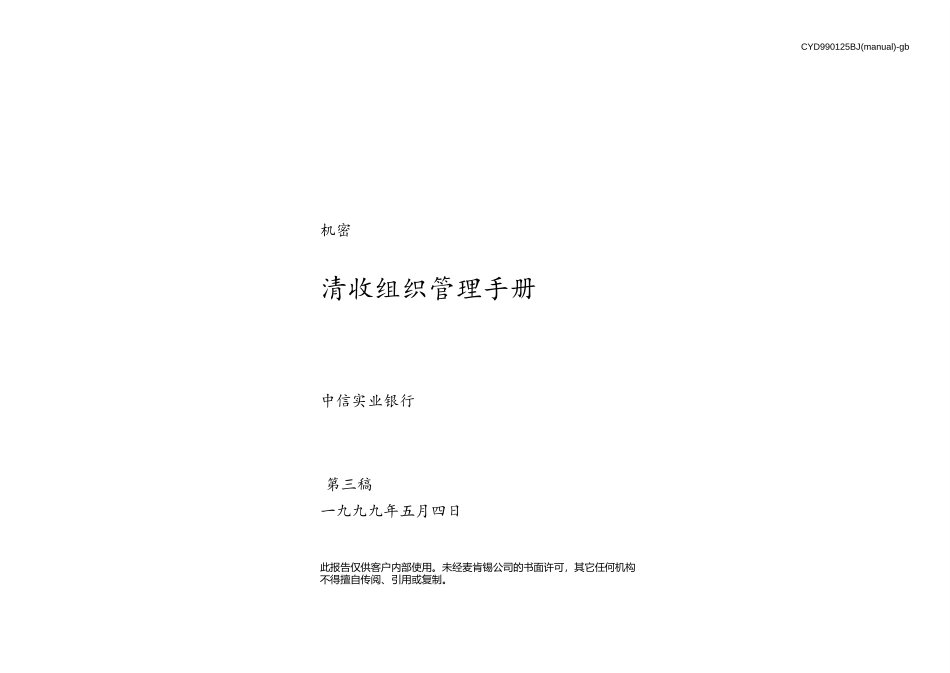 清收组织管理手册.ppt_第1页