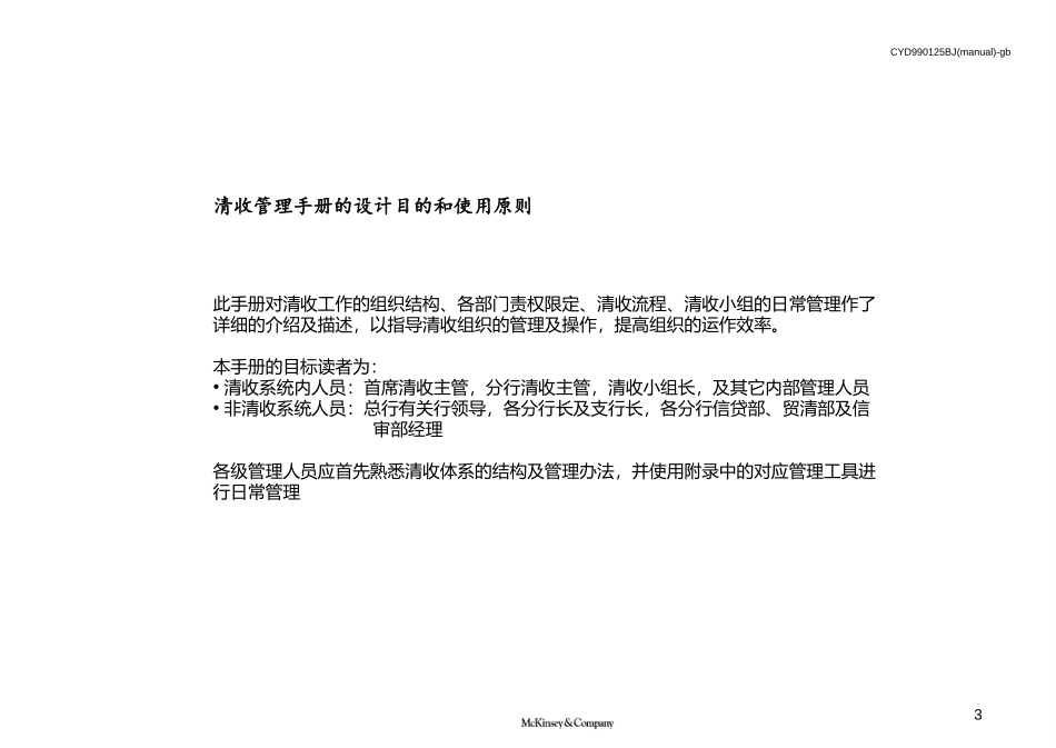 清收组织管理手册.ppt_第3页