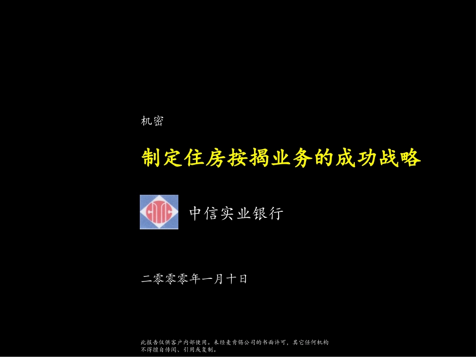 制定住房按揭业务的成功战略Mortgage strategy.ppt_第1页