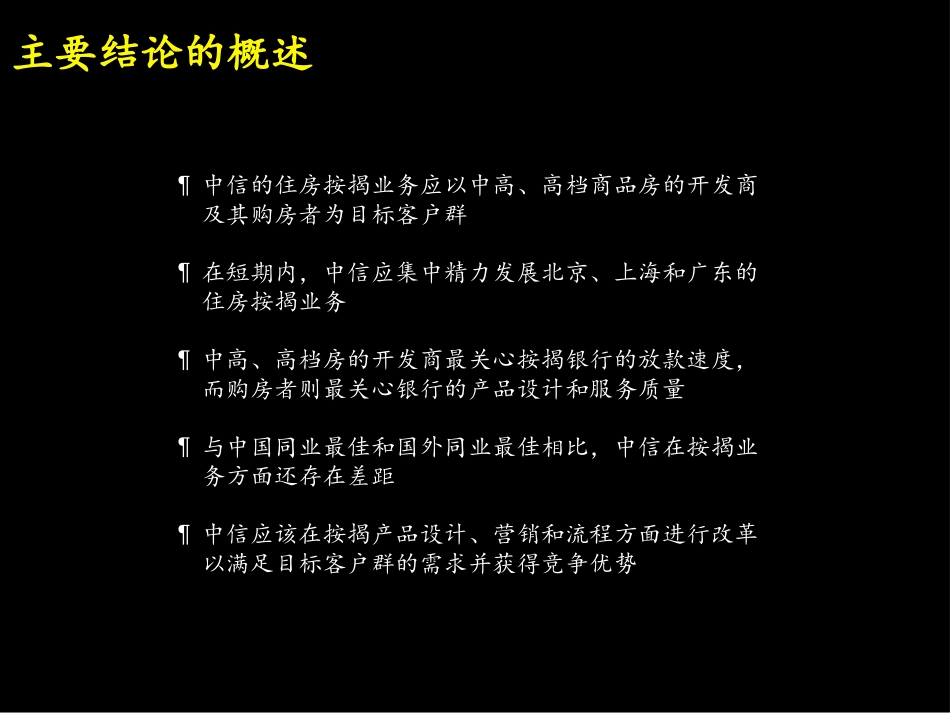 制定住房按揭业务的成功战略Mortgage strategy.ppt_第2页