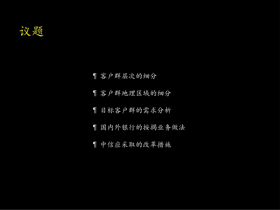 制定住房按揭业务的成功战略Mortgage strategy.ppt_第3页