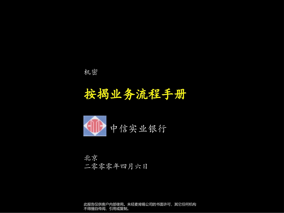 按揭业务流程手册Mortgage manual.ppt_第1页